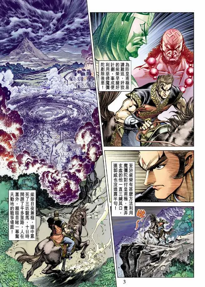 第82话 第3页