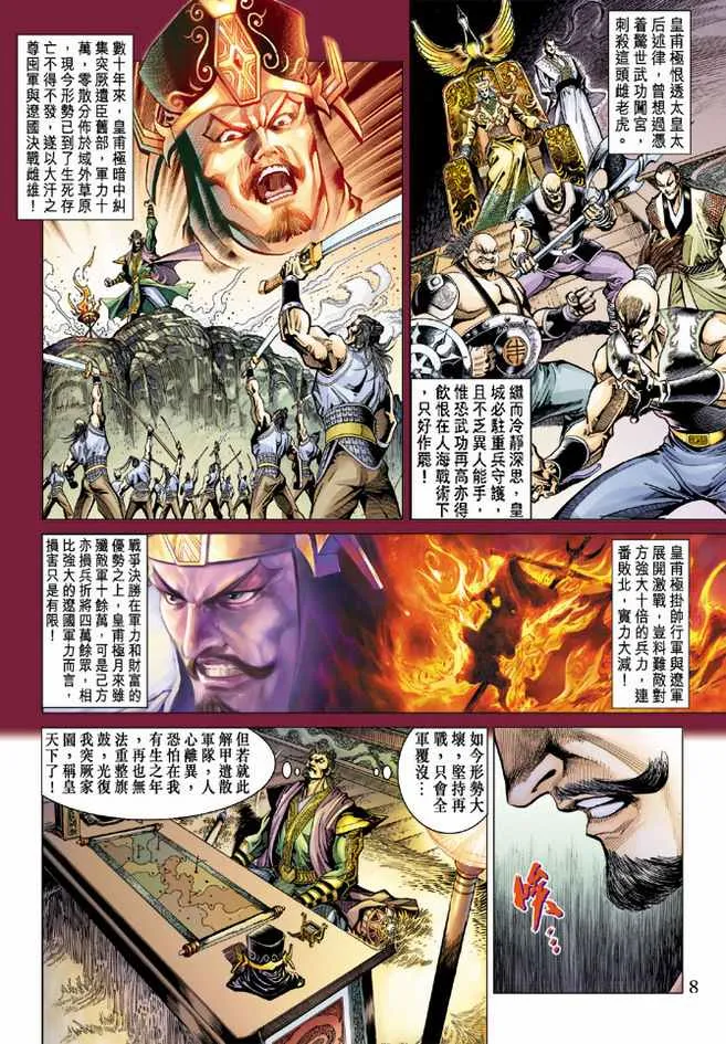 第82话 第7页