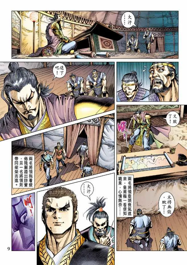 第82话 第8页