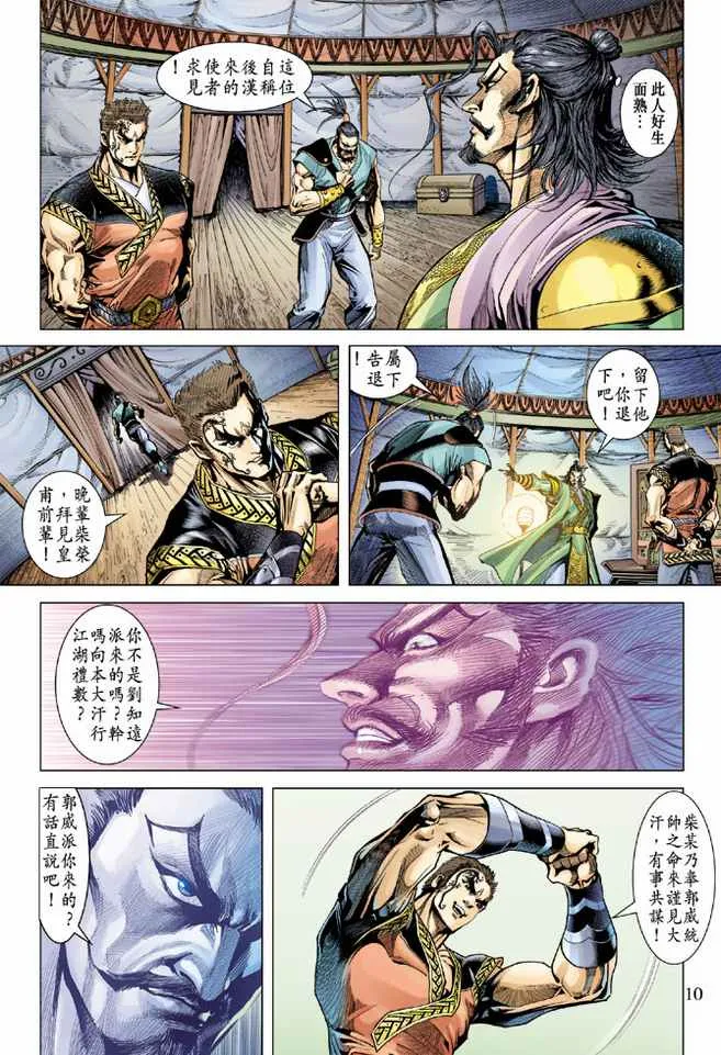 第82话 第9页