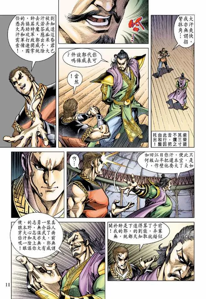 第82话 第10页
