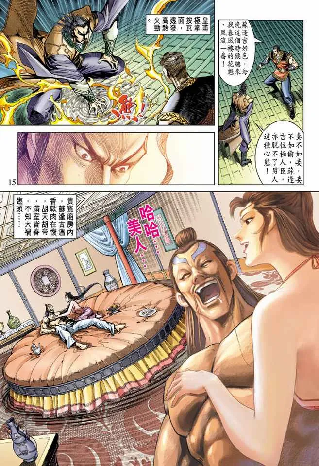 第82话 第14页