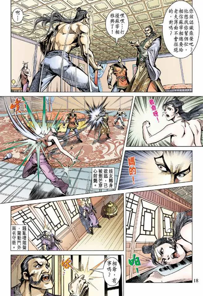 第82话 第17页