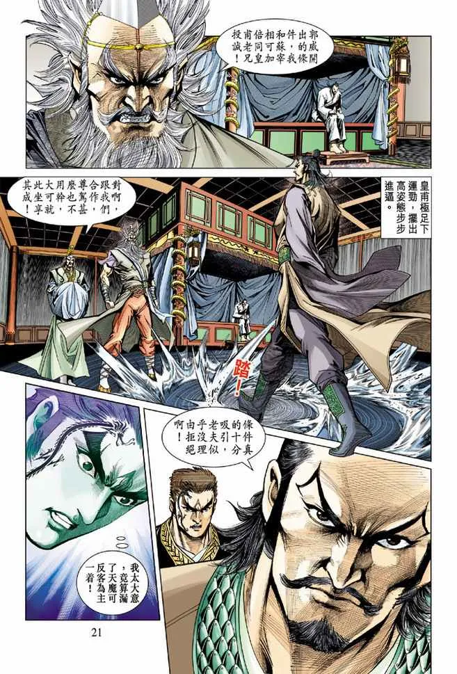 第82话 第20页