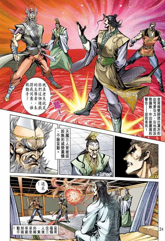 第82话 第23页