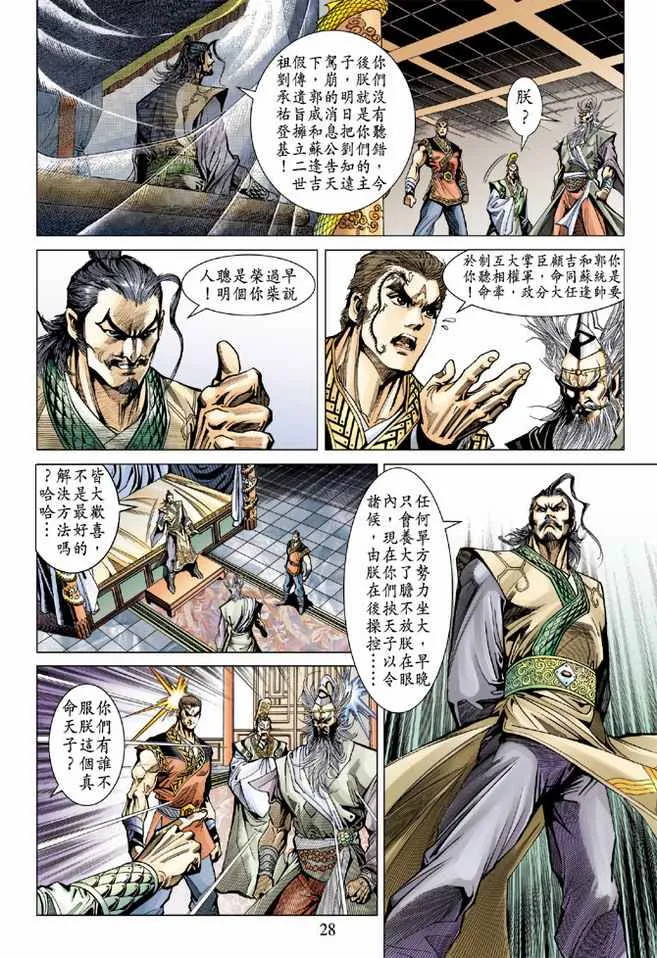 第82话 第27页