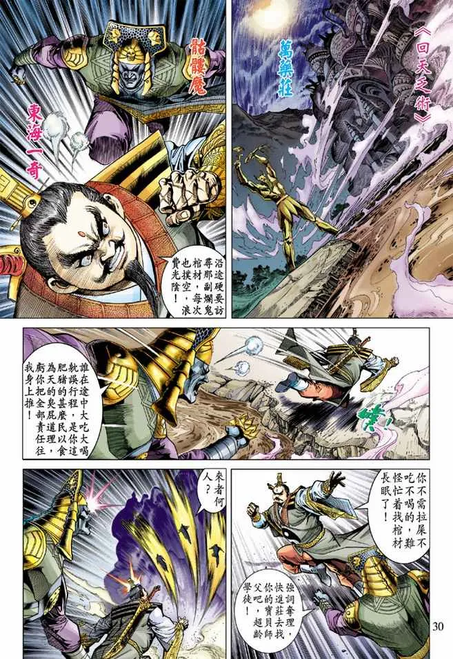 第82话 第29页