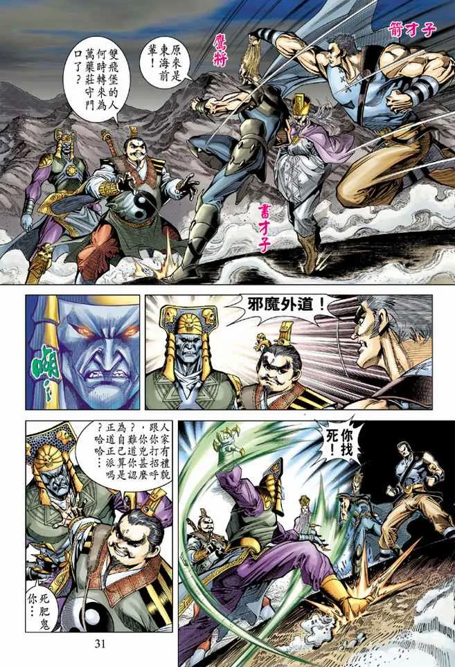 第82话 第30页