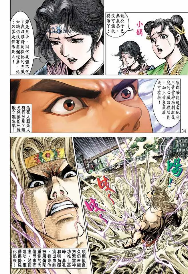 第82话 第33页