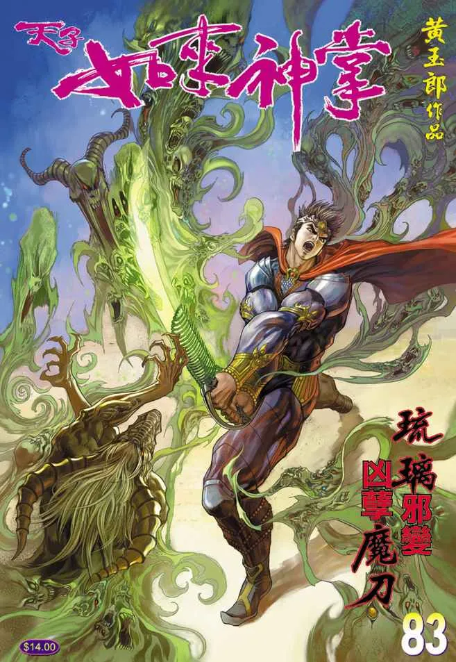第83话 第1页