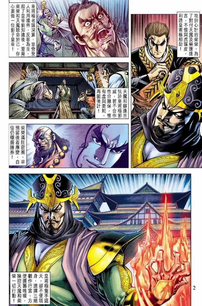 第83话 第2页