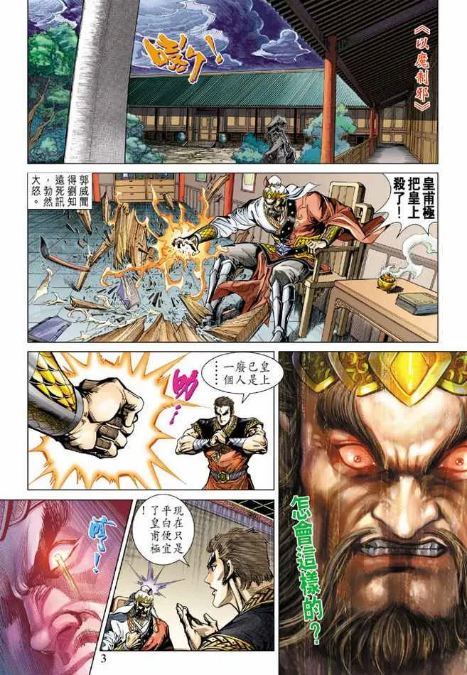 第83话 第3页