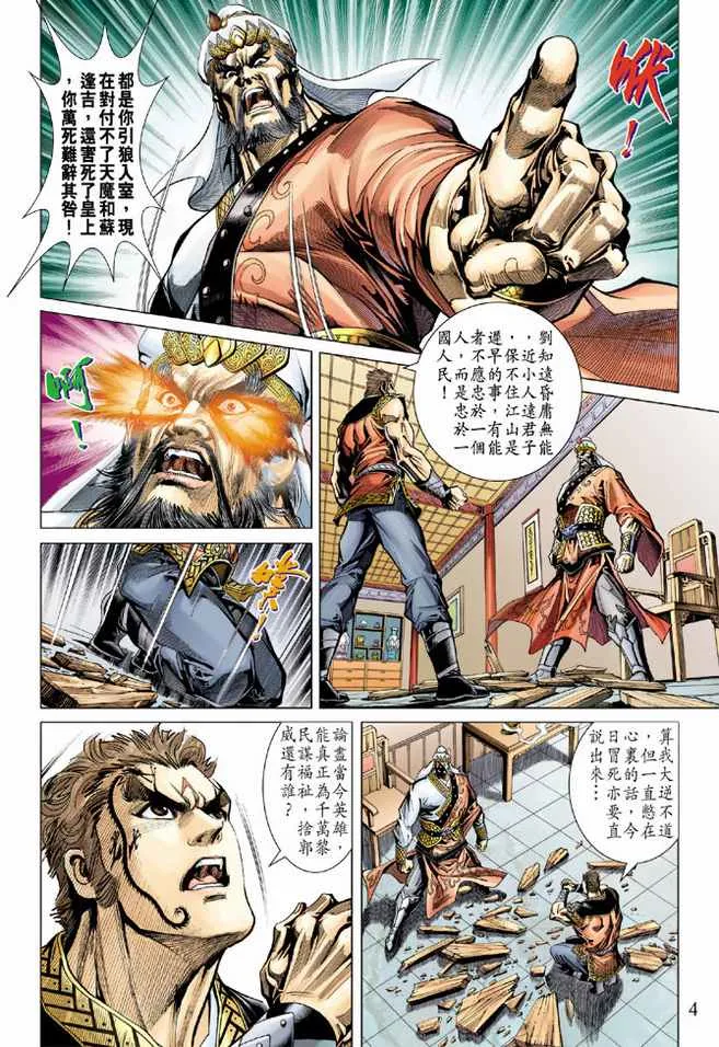 第83话 第4页
