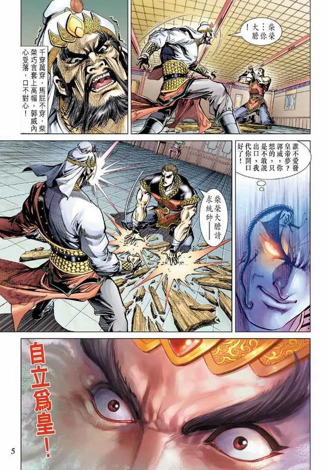 第83话 第5页