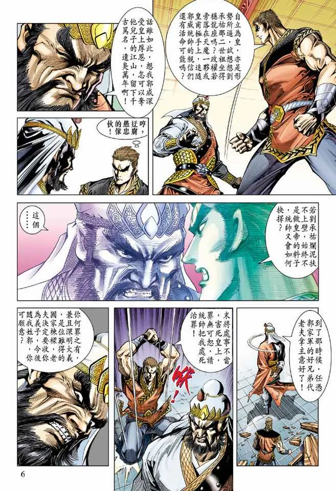 第83话 第6页