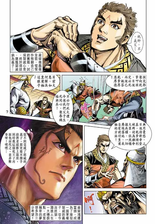 第83话 第7页