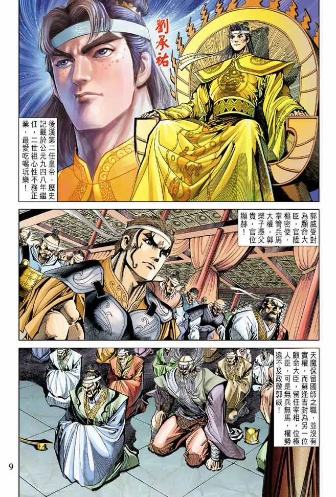 第83话 第9页