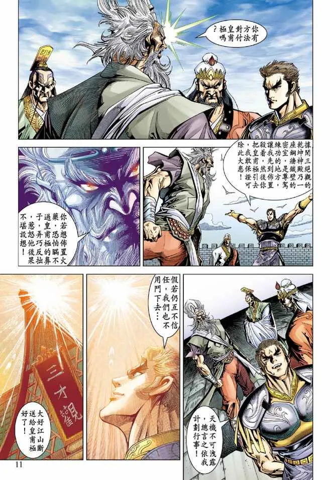 第83话 第11页