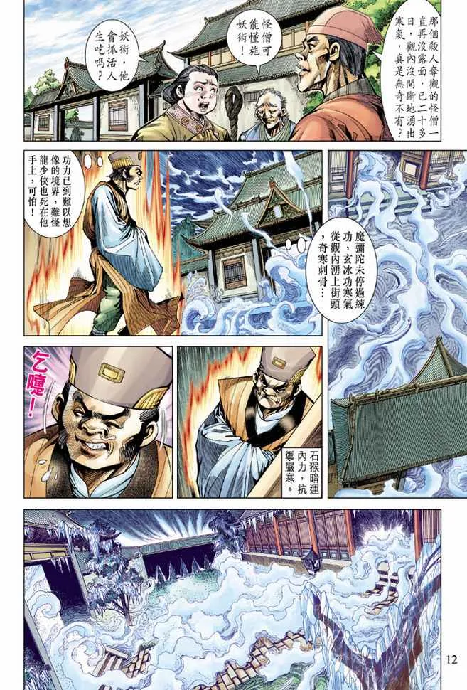 第83话 第12页