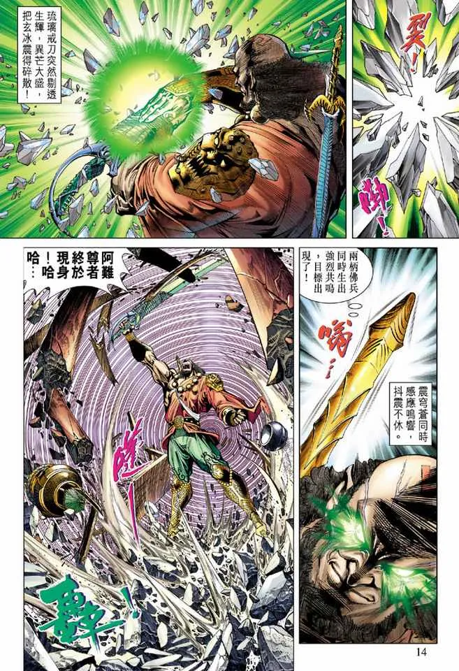 第83话 第14页