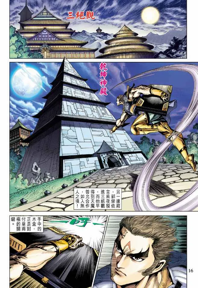第83话 第16页