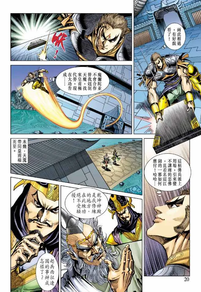 第83话 第20页