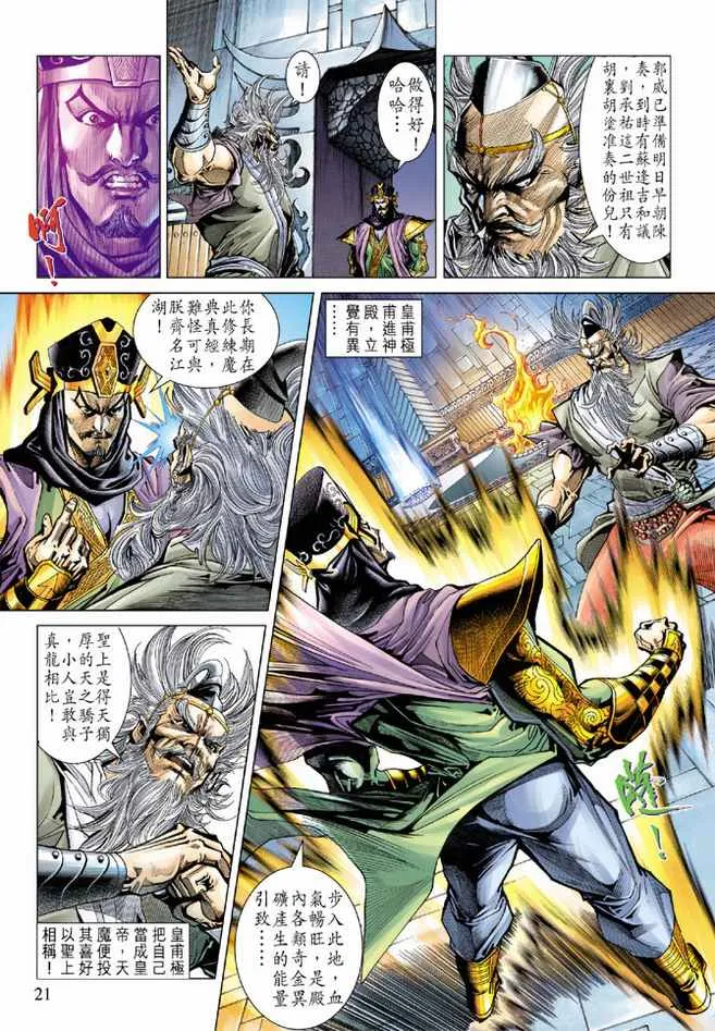 第83话 第21页