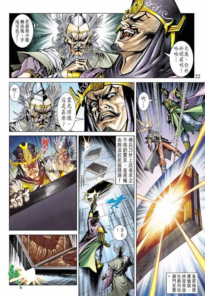 第83话 第22页
