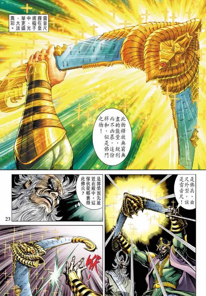 第83话 第23页