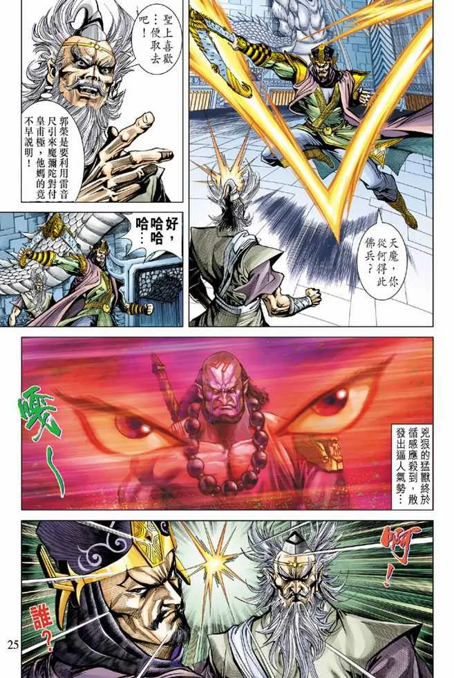 第83话 第25页