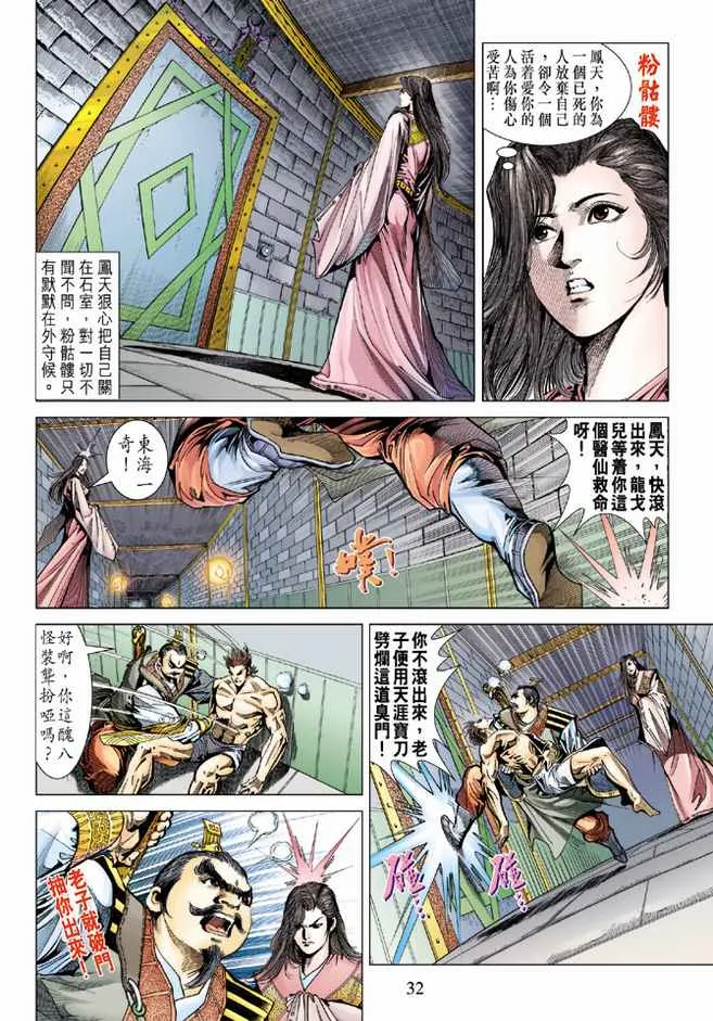 第83话 第31页