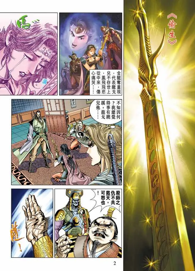 第84话 第2页