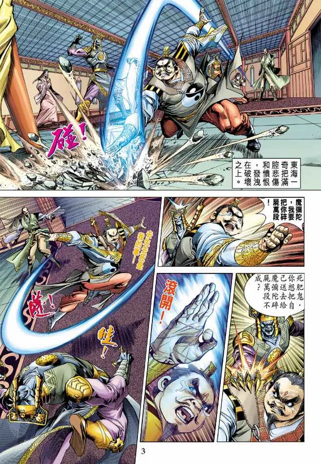 第84话 第3页