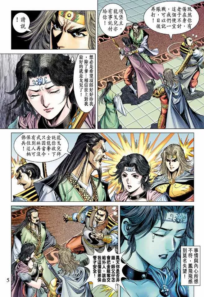 第84话 第5页