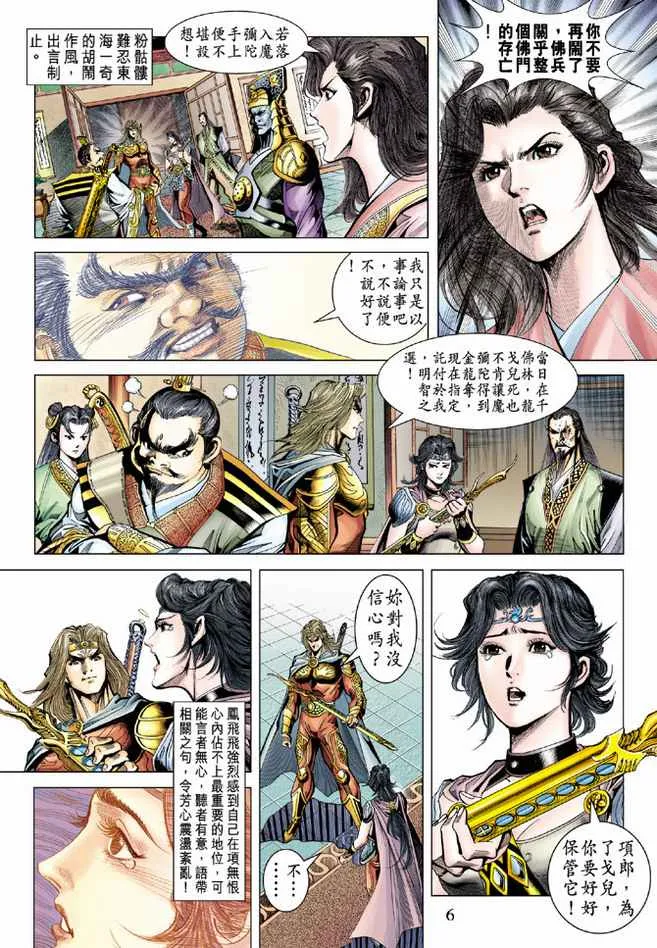 第84话 第6页