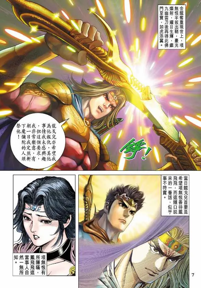第84话 第7页