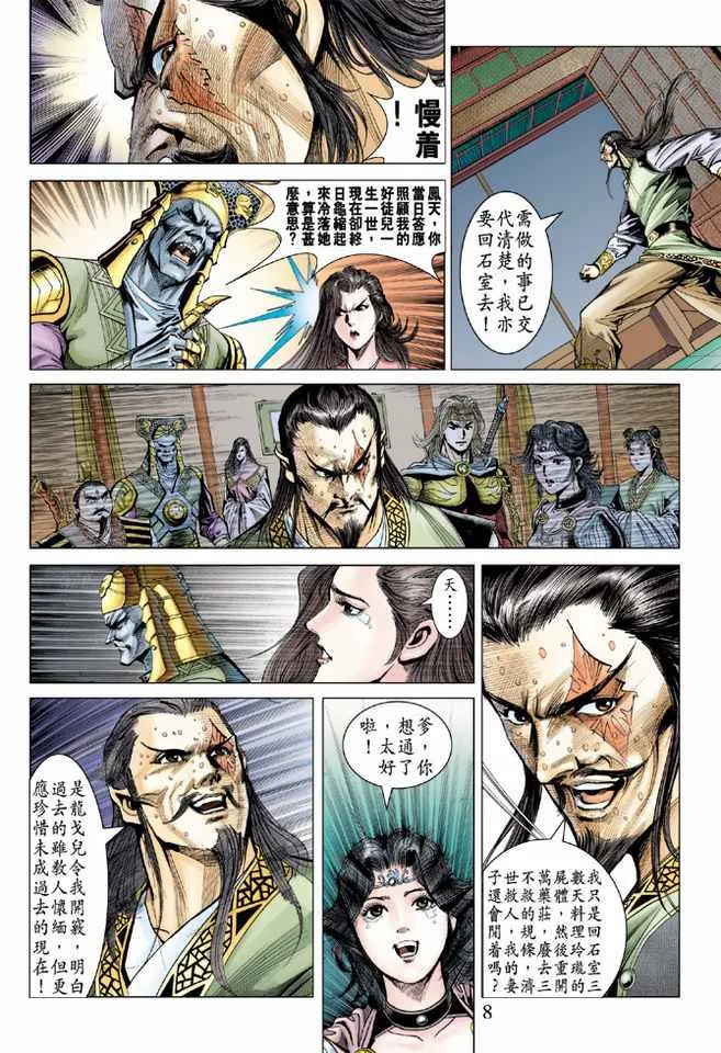 第84话 第8页