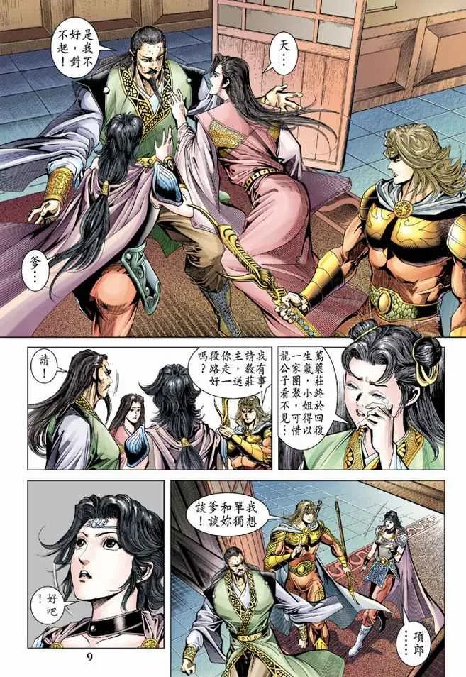 第84话 第9页