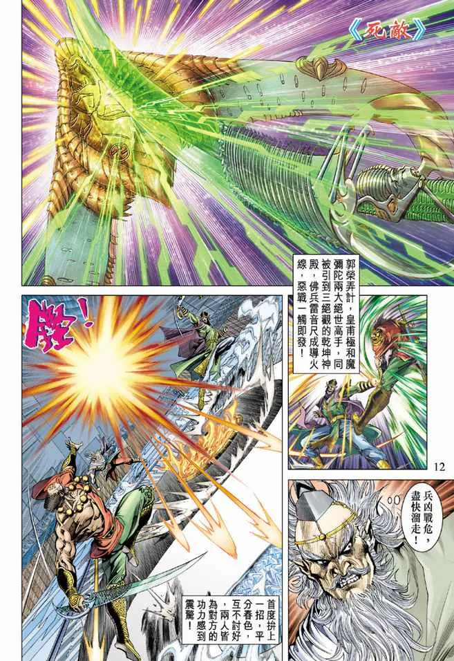 第84话 第12页