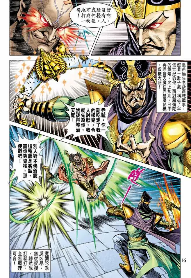 第84话 第16页