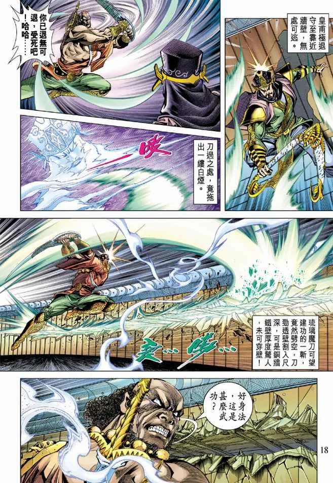 第84话 第18页