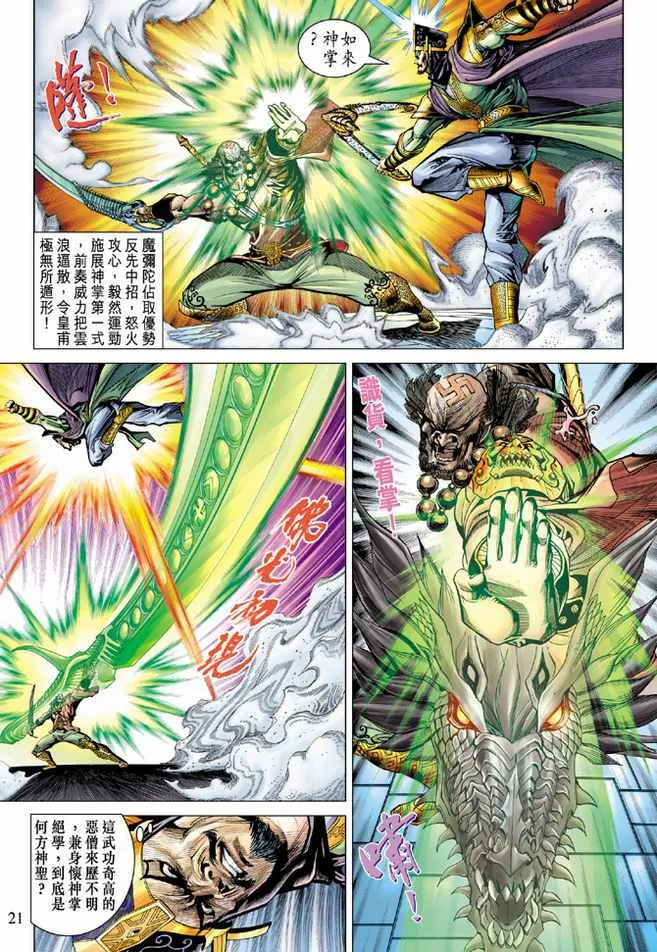 第84话 第21页