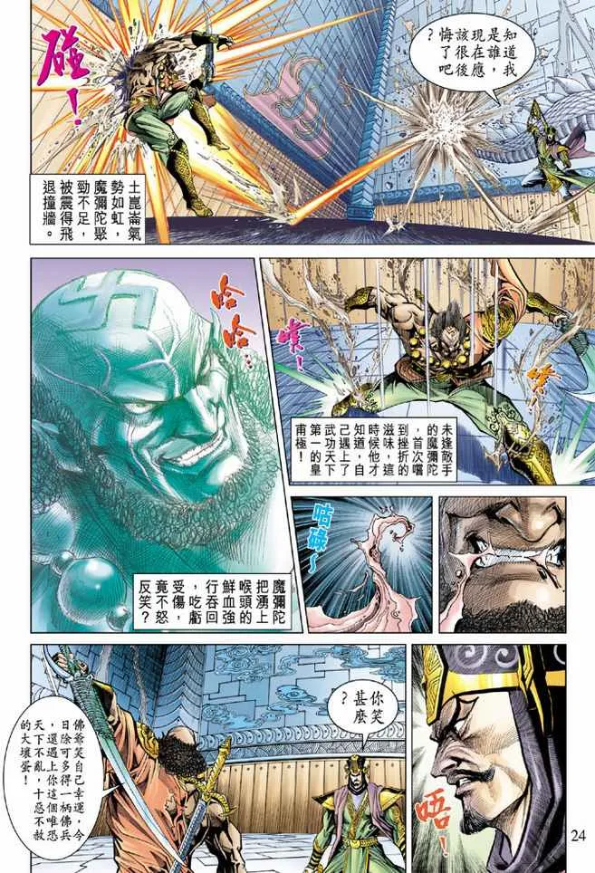第84话 第24页