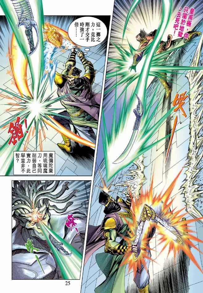 第84话 第25页
