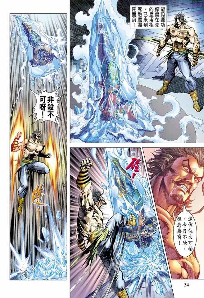 第84话 第33页