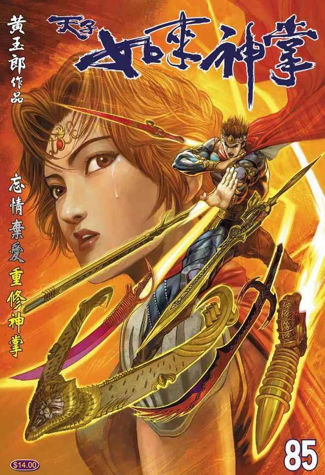 第85话 第1页
