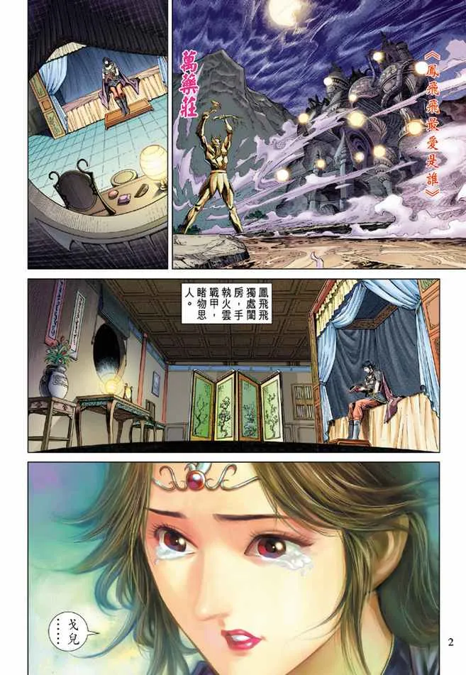 第85话 第2页