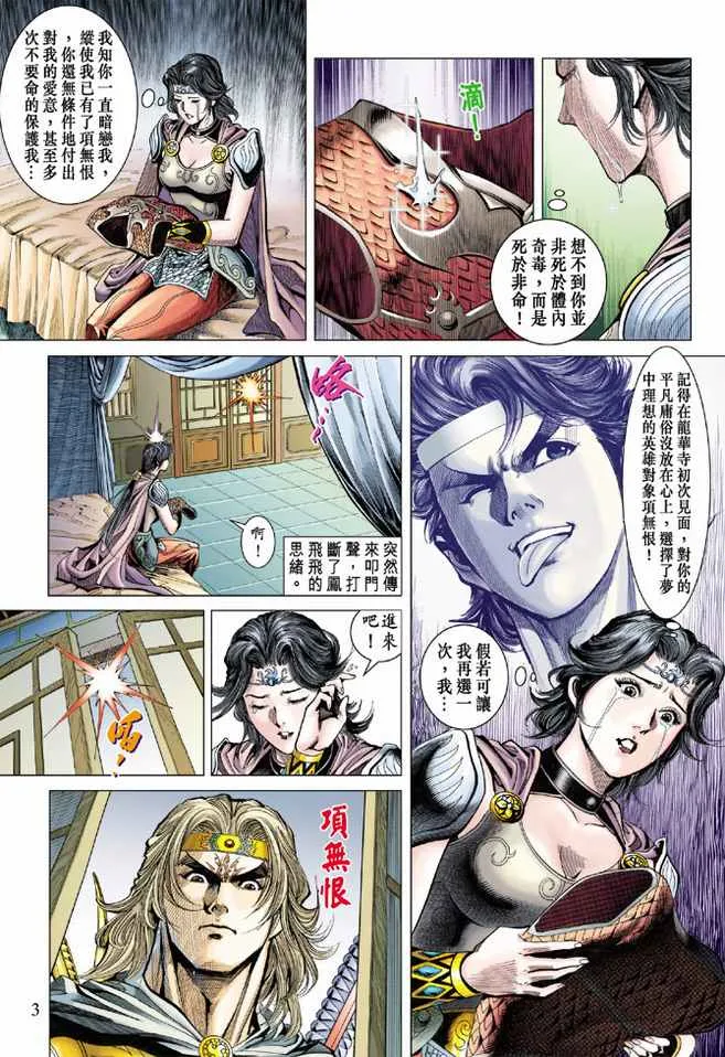 第85话 第3页