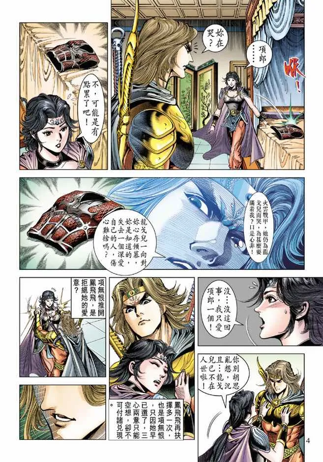 第85话 第4页