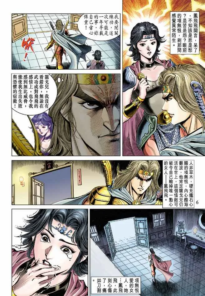第85话 第6页